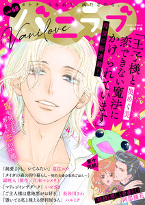 バニラブvol.68 電子書籍版