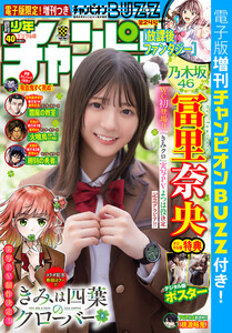 週刊少年チャンピオン 2025年40号 電子書籍版