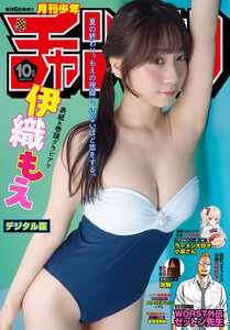 月刊少年チャンピオン 2025年10月号 電子書籍版