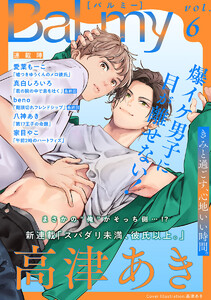 BaLmy vol.6 電子書籍版