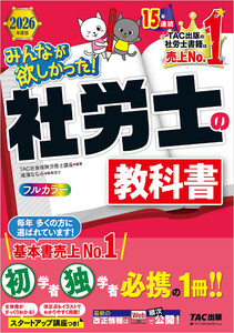 2026年度版 みんなが欲しかった! 社労士の教科書 電子書籍版