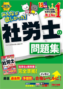 2026年度版 みんなが欲しかった! 社労士の問題集 電子書籍版