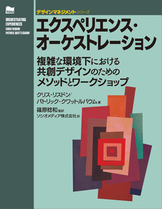 エクスペリエンス・オーケストレーション 電子書籍版