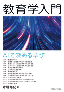教育学入門 電子書籍版