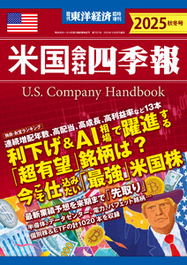 米国会社四季報2025年版秋冬号 電子書籍版