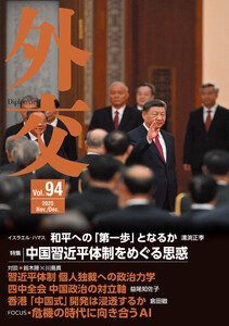 外交 Vol.94