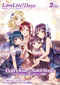 【電子版】LoveLive!Days 2026年2月号
