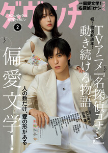 ダ・ヴィンチ 2026年2月号 電子書籍版