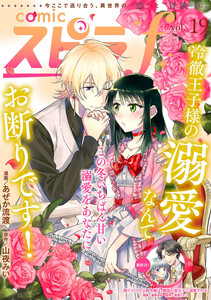 comic スピラf vol.19 電子書籍版