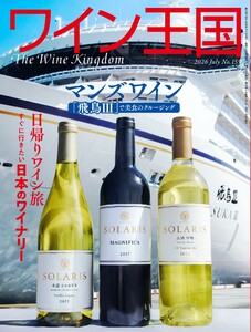 ワイン王国 2026年7月号