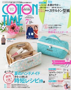 コットンタイム 2026年7月号