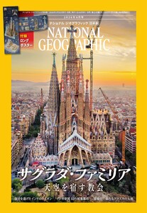 ナショナル ジオグラフィック日本版 2026年6月号