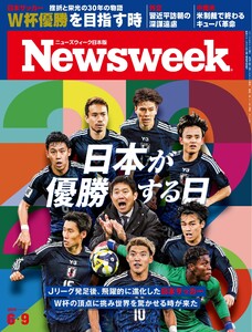 ニューズウィーク日本版 2026年6月9日号