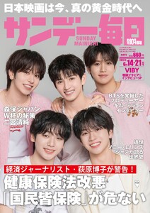 サンデー毎日 2026年6月14・21日合併号 ライト版 電子書籍版