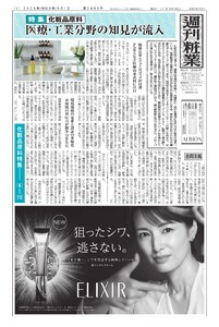 週刊粧業 第3486号 電子書籍版