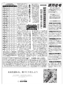 週刊住宅 2026/06/01号 電子書籍版