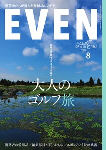 EVEN 2026年8月号 Vol.214 電子書籍版