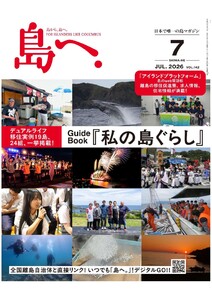島へ。 142号 電子書籍版