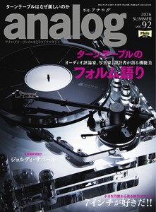 analog 2026 SUMMER vol.92 電子書籍版