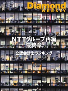 週刊ダイヤモンド 2026年7月11日号 電子書籍版
