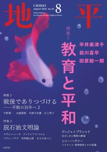 地平 2026年8月号