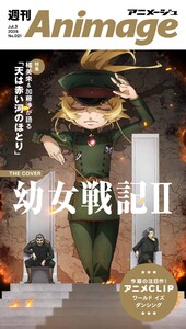 週刊アニメージュ 2026年7月3日号 スペシャル版
