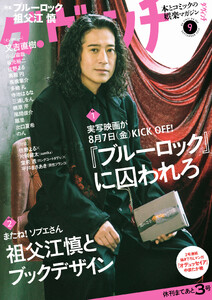 ダ・ヴィンチ 2026年9月号 電子書籍版