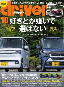 driver 2026年10月号