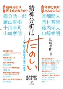 臨床心理学 増刊号