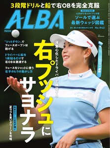 アルバトロス・ビュー 942号 電子書籍版