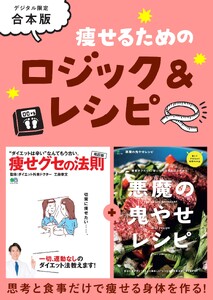別冊ステレオサウンド 痩せるためのロジック&レシピ