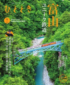 ひととき 2026年9月号 電子書籍版