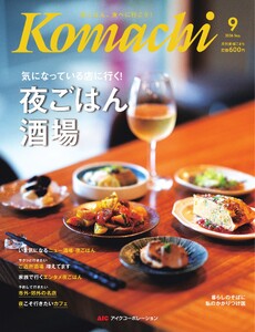 愛媛こまち 2026年9月号