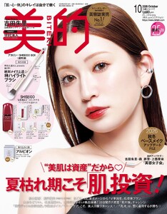 美的 2026年10月号