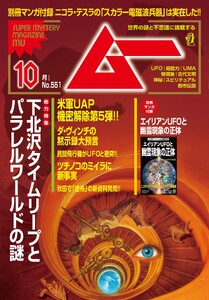ムー 2026年10月号 電子書籍版