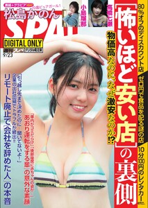 SPA! 2026年9/23号 電子書籍版
