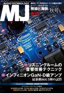 MJ無線と実験 2026年10月号秋号