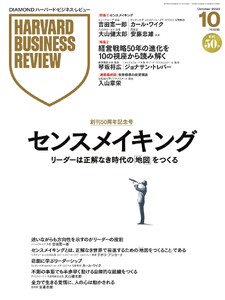 DIAMOND ハーバード・ビジネス・レビュー 2026年10月号