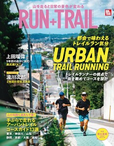 RUN + TRAIL Vol.77