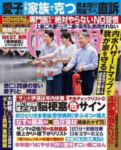 女性自身 2026年 9月22日号