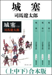 城塞