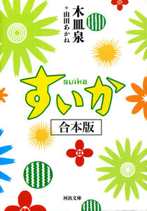 すいか