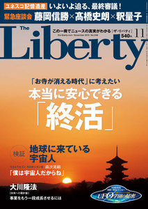 The Liberty (ザリバティ) 2015年 11月号 電子書籍版