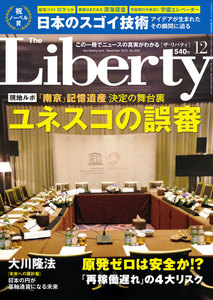 The Liberty (ザリバティ) 2015年 12月号 電子書籍版