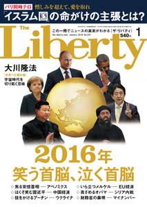 The Liberty (ザリバティ) 2016年 1月号 電子書籍版