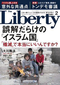 The Liberty (ザリバティ) 2016年 2月号 電子書籍版