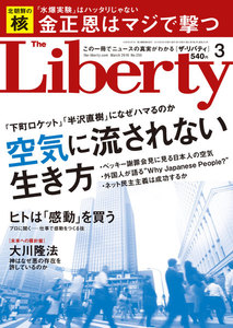 The Liberty (ザリバティ) 2016年 3月号 電子書籍版