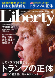 The Liberty (ザリバティ) 2016年 4月号 電子書籍版