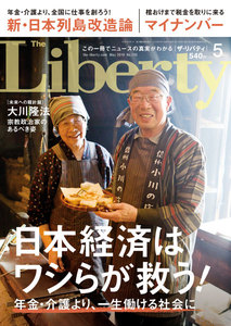 The Liberty (ザリバティ) 2016年 5月号 電子書籍版