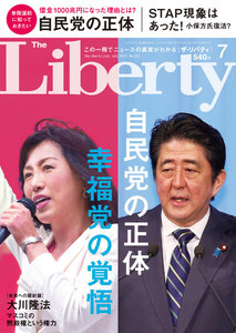The Liberty (ザリバティ) 2016年 7月号 電子書籍版